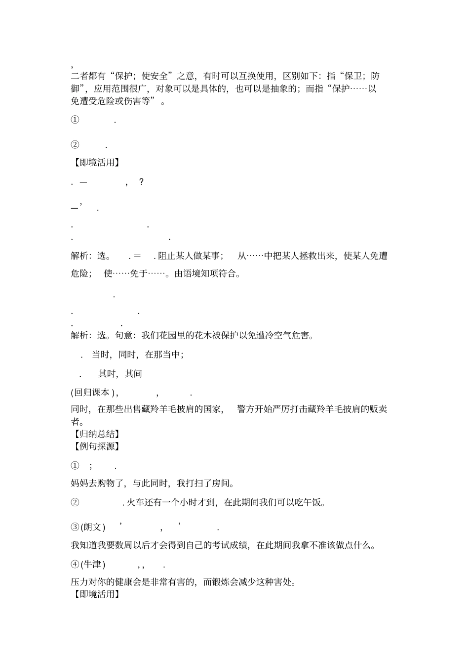 高中英语外研版必修5Module6AnimalsinDanger_第3页