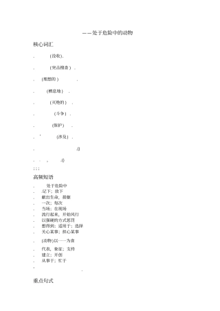 高中英语外研版必修5Module6AnimalsinDanger