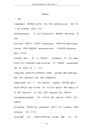 高中英语外研版必修二全册讲义资料