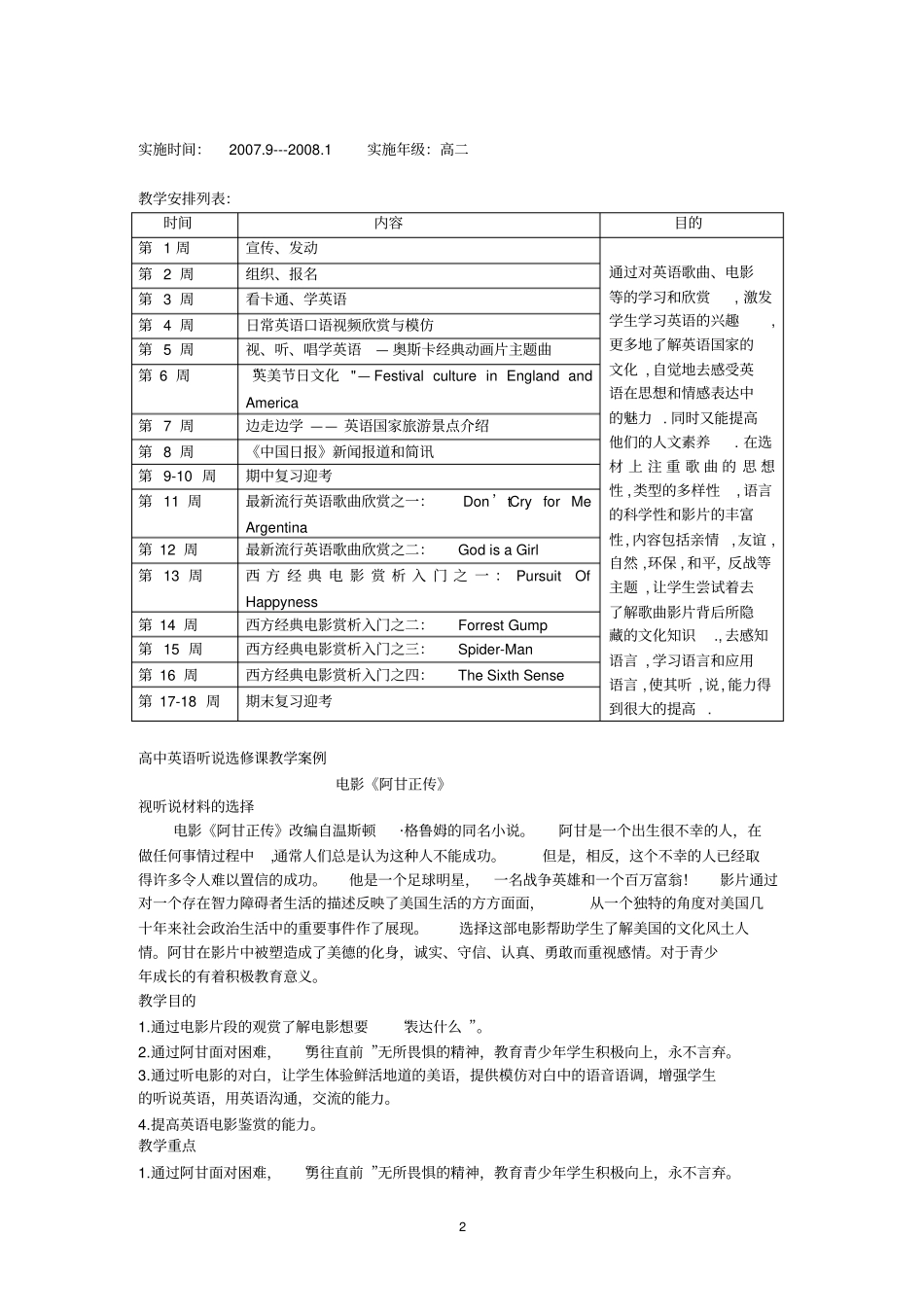 高中英语听说选修课实施案例_第2页