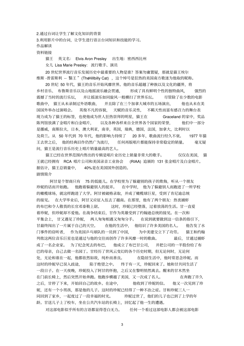 高中英语听说选修课实施案例_第3页
