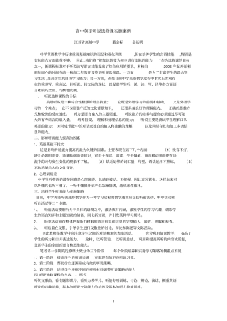 高中英语听说选修课实施案例