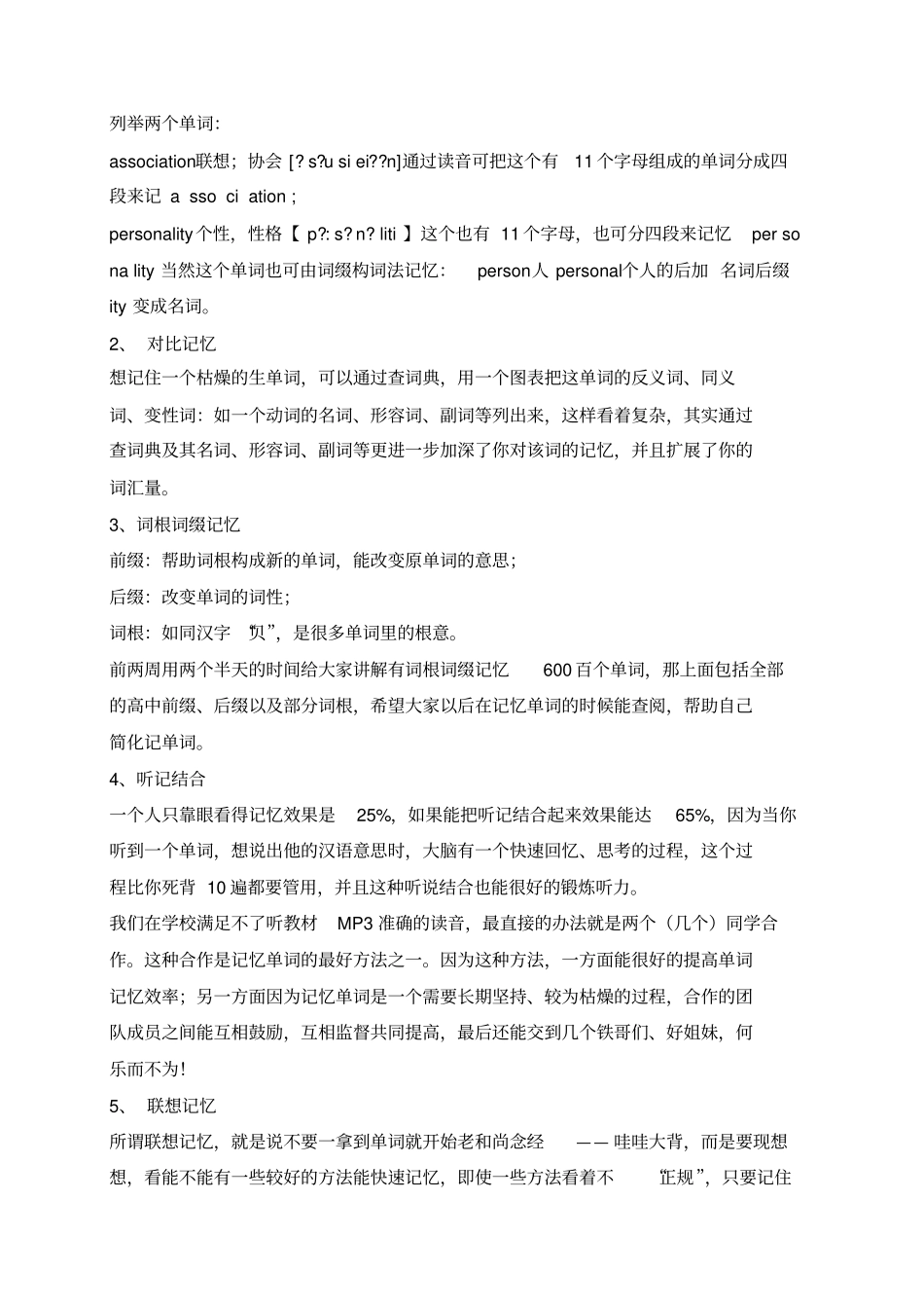 高中英语单词记忆法最全总结_第2页
