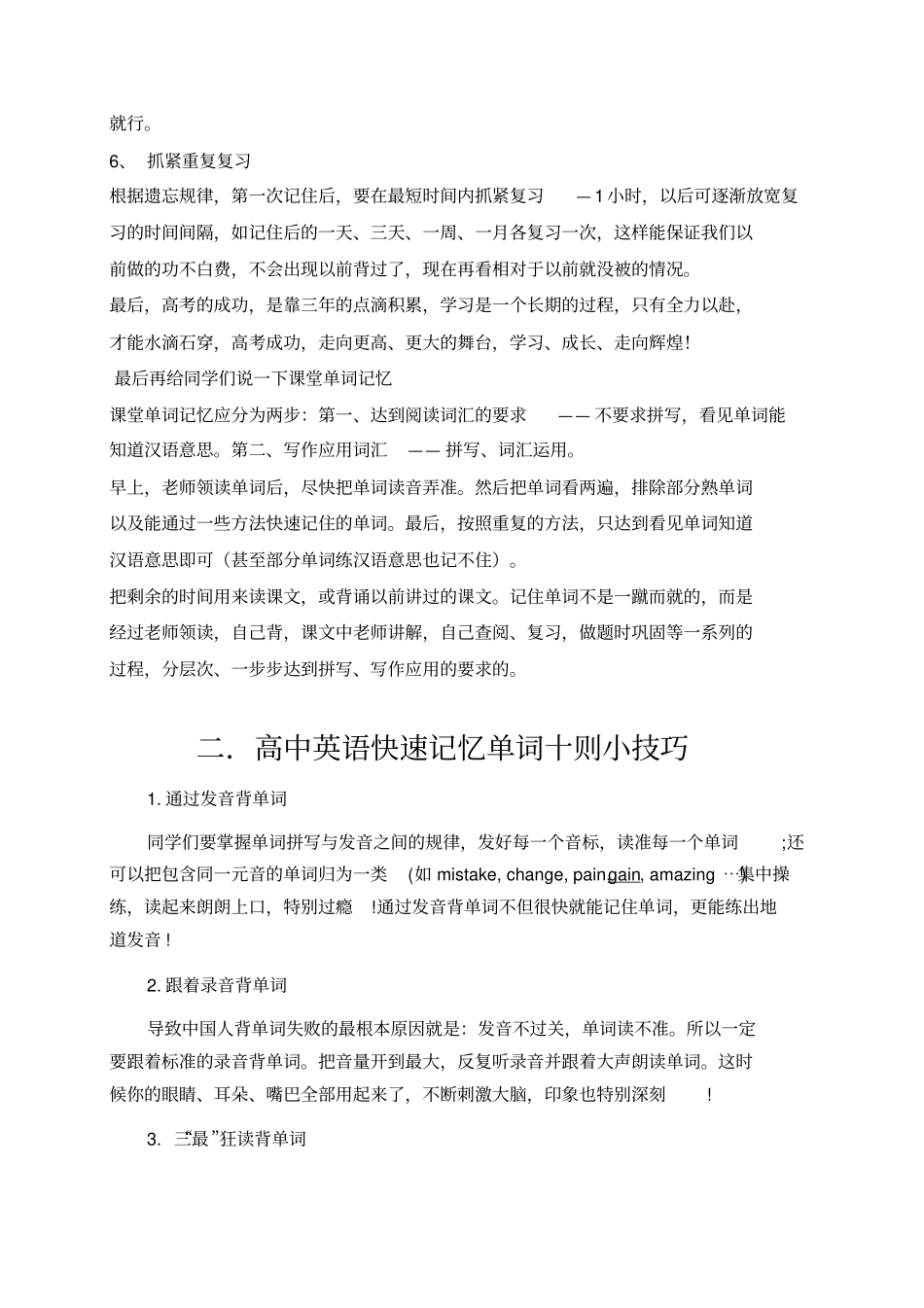 高中英语单词记忆法最全总结_第3页