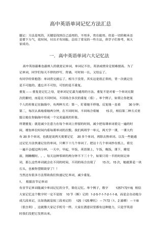 高中英语单词记忆法最全总结