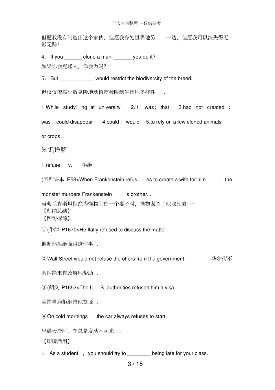 高中英语外研版选修6Module5Cloning_第3页