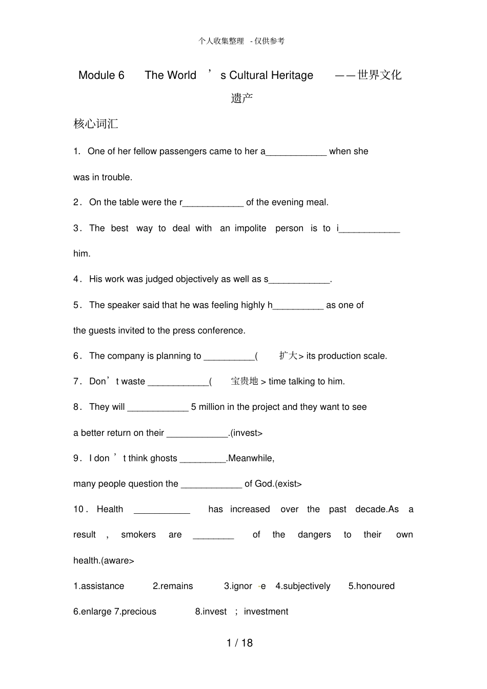 高中英语外研版选修7Module6TheWorld’sCulturalHeritage_第1页