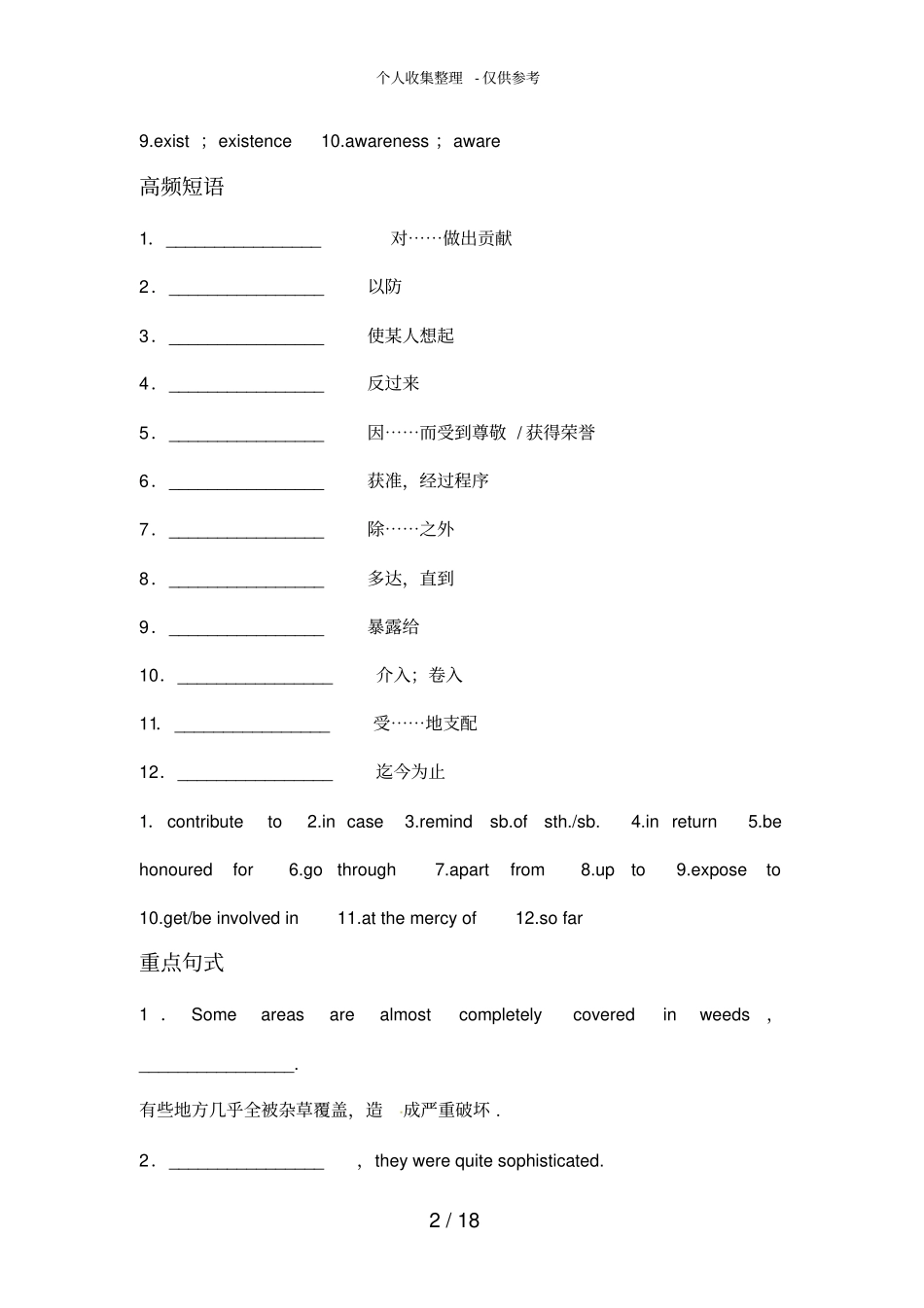 高中英语外研版选修7Module6TheWorld’sCulturalHeritage_第2页