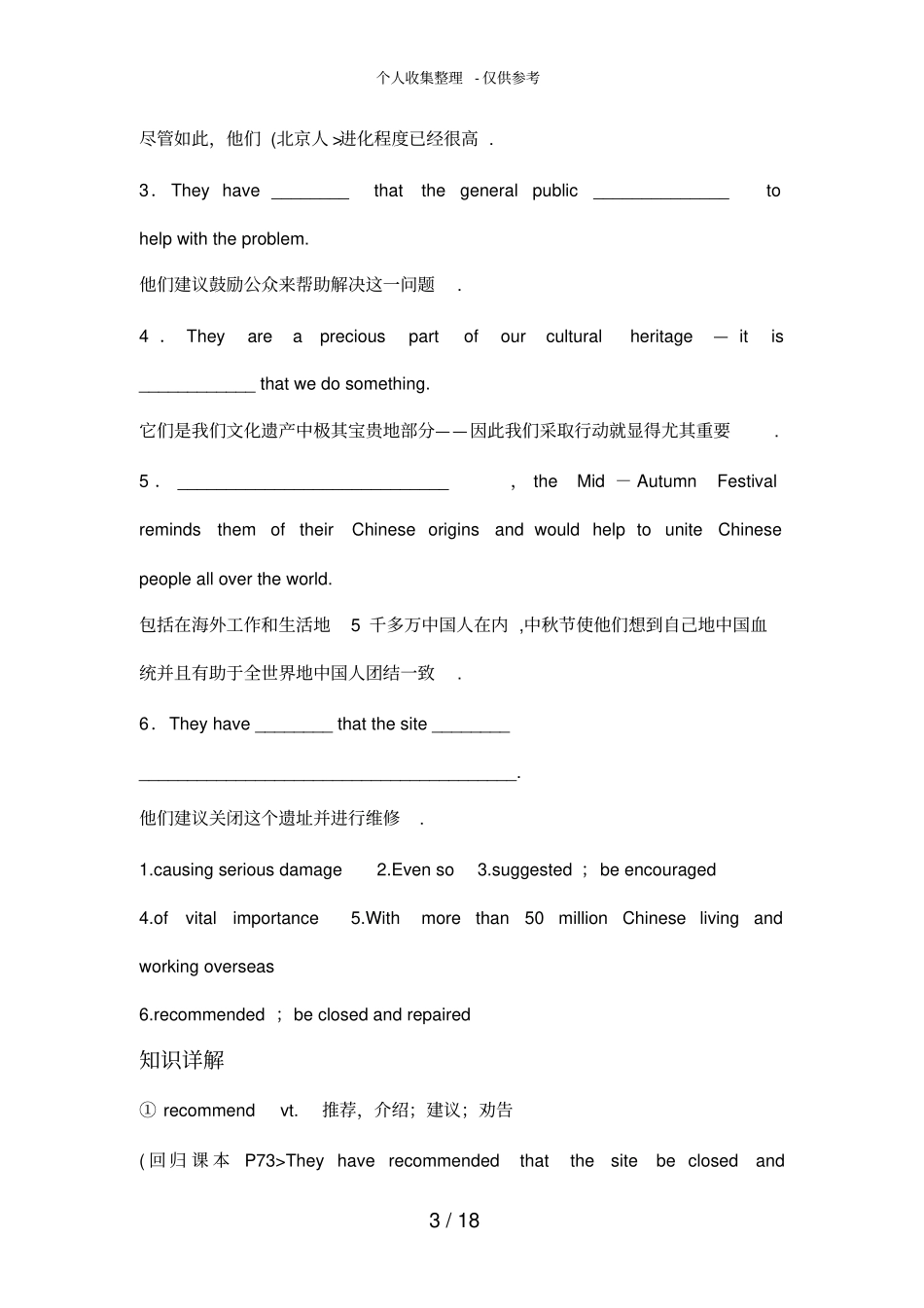 高中英语外研版选修7Module6TheWorld’sCulturalHeritage_第3页