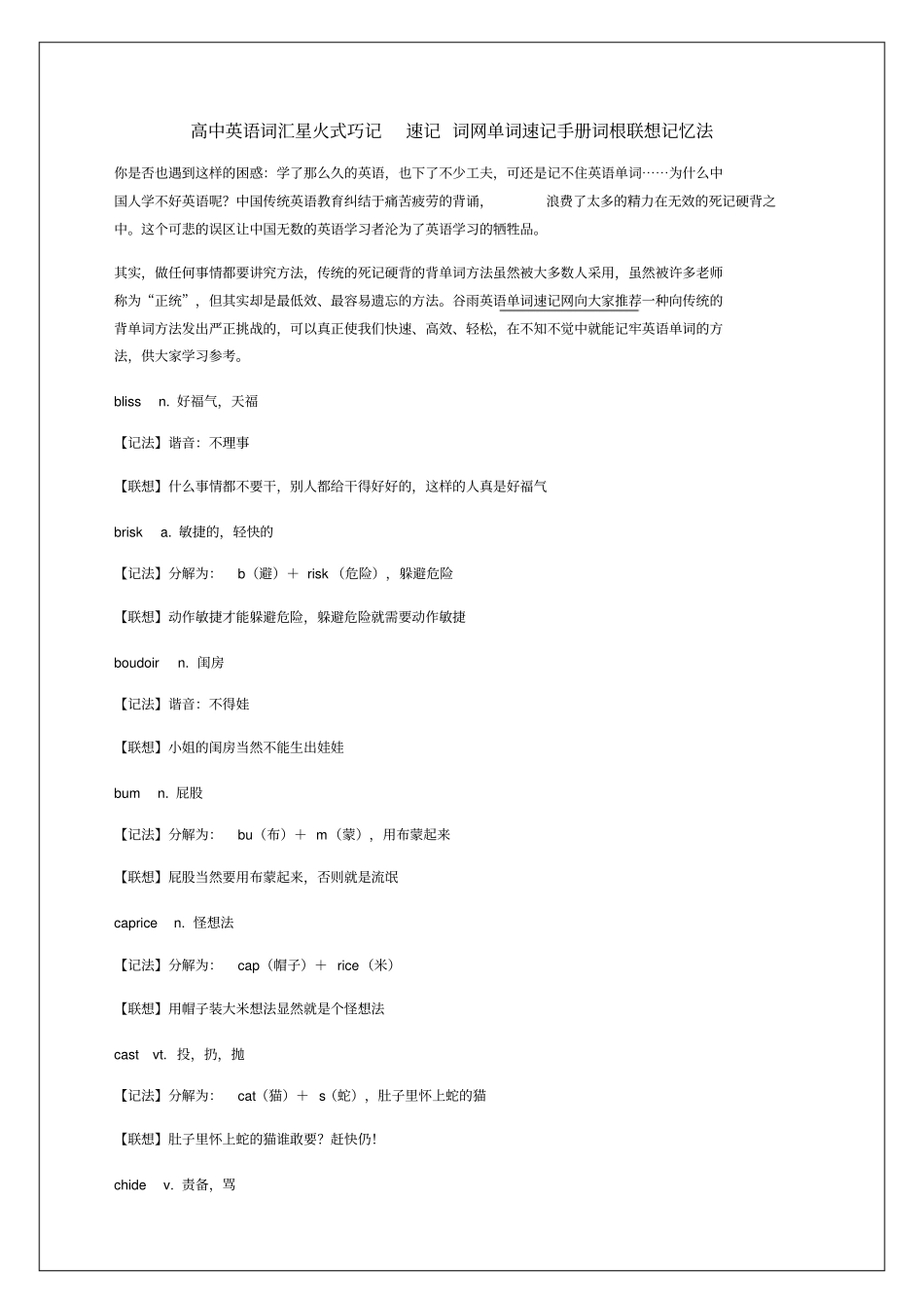 高中英语单词速记手册词根联想记忆法_第1页