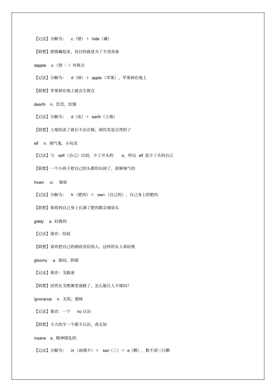 高中英语单词速记手册词根联想记忆法_第2页