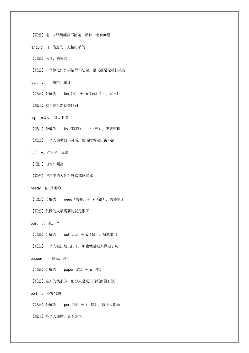 高中英语单词速记手册词根联想记忆法_第3页