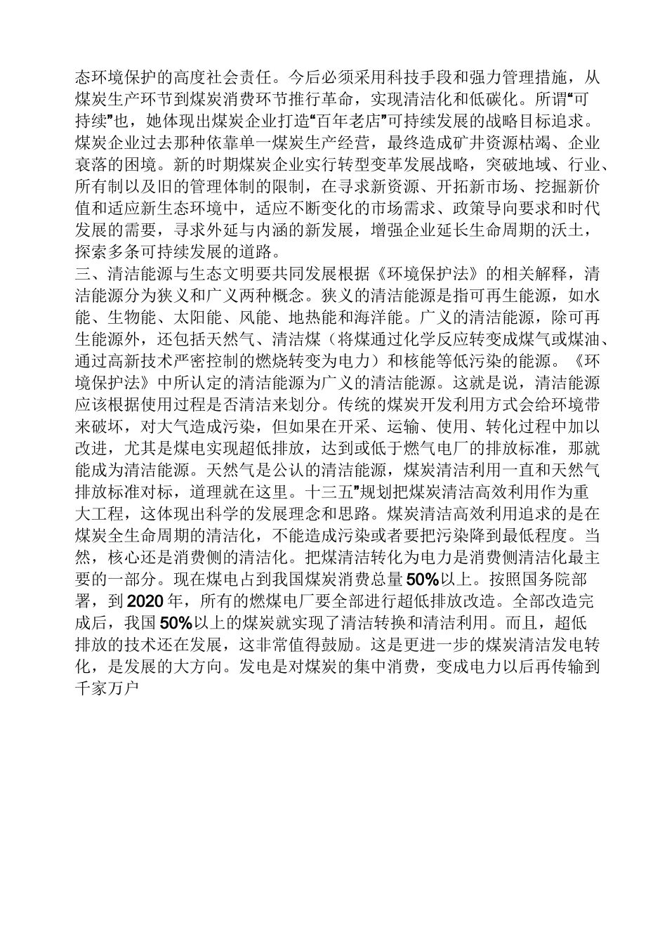 煤矿转型升级心得体会_第2页