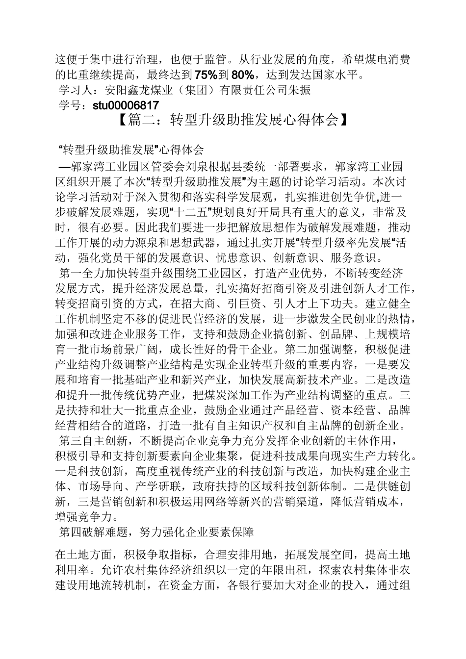 煤矿转型升级心得体会_第3页