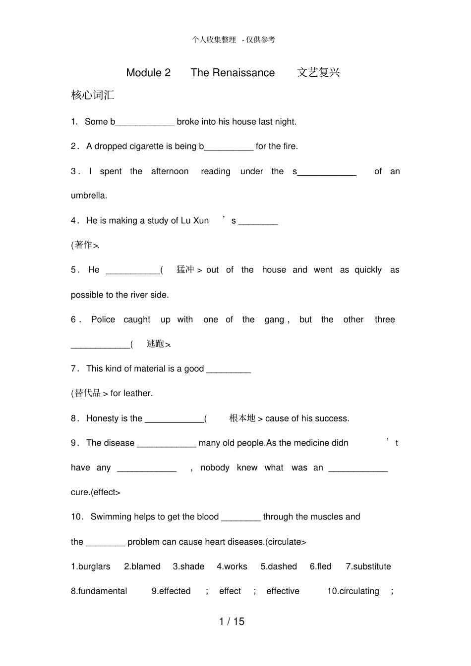 高中英语外研版选修8Module2TheRenaissance_第1页