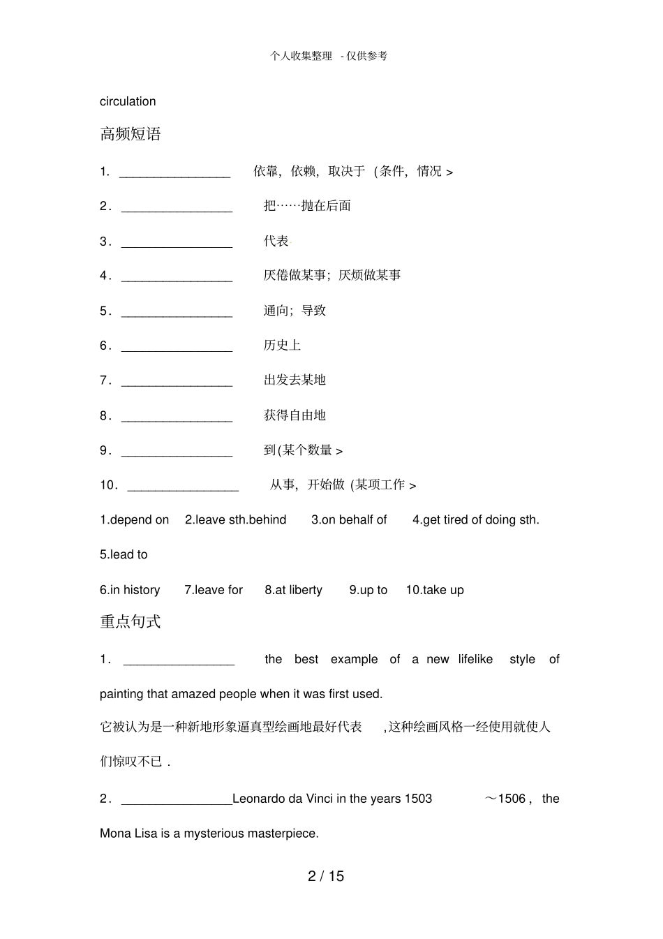 高中英语外研版选修8Module2TheRenaissance_第2页