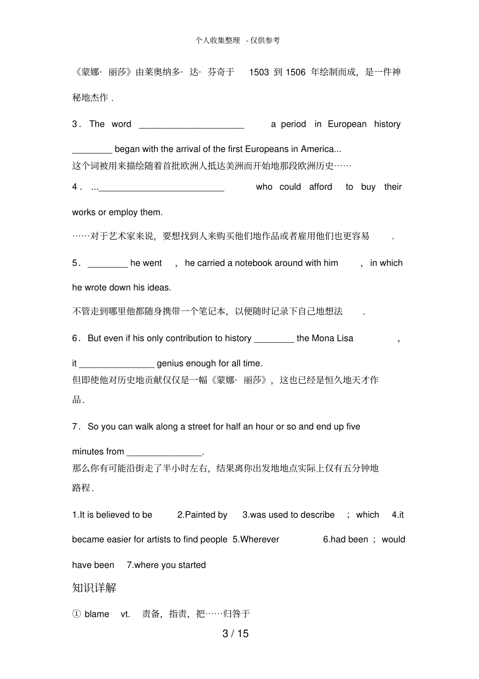 高中英语外研版选修8Module2TheRenaissance_第3页