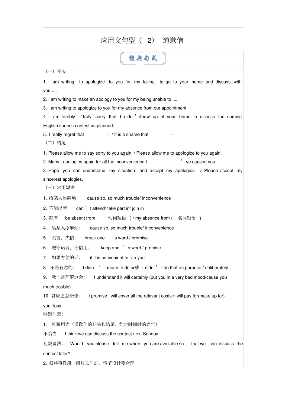 高中英语应用文句型道歉信_第1页