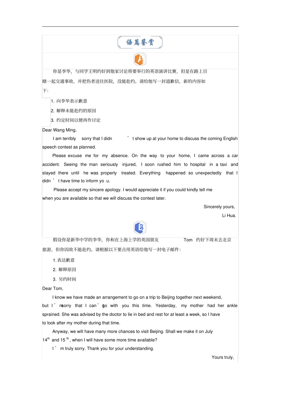 高中英语应用文句型道歉信_第2页