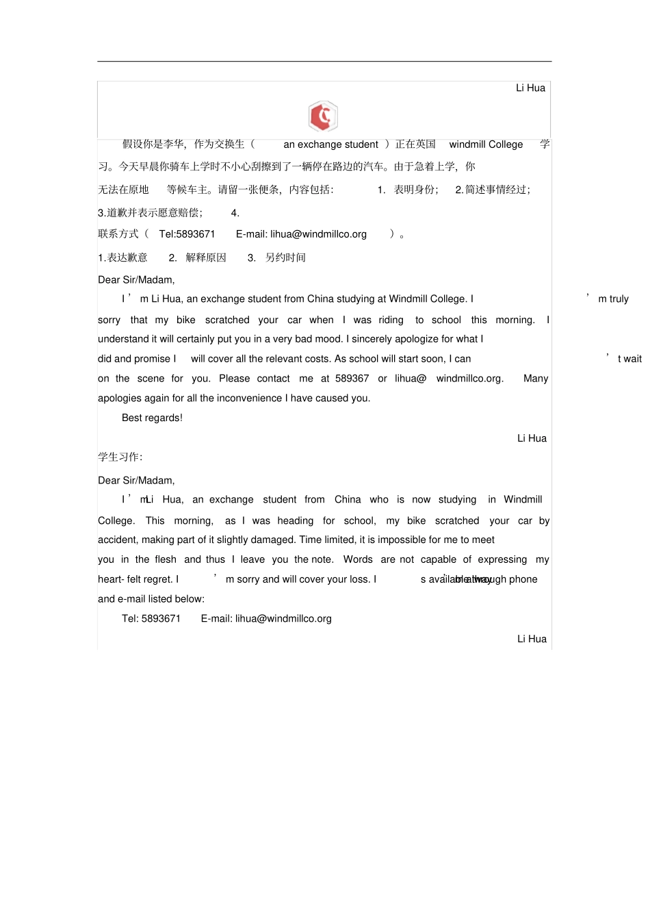 高中英语应用文句型道歉信_第3页