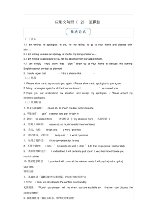 高中英语应用文句型道歉信