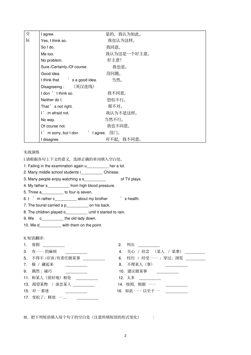 高中英语必修1人教版精品导学案：Unit1Friendship_第2页