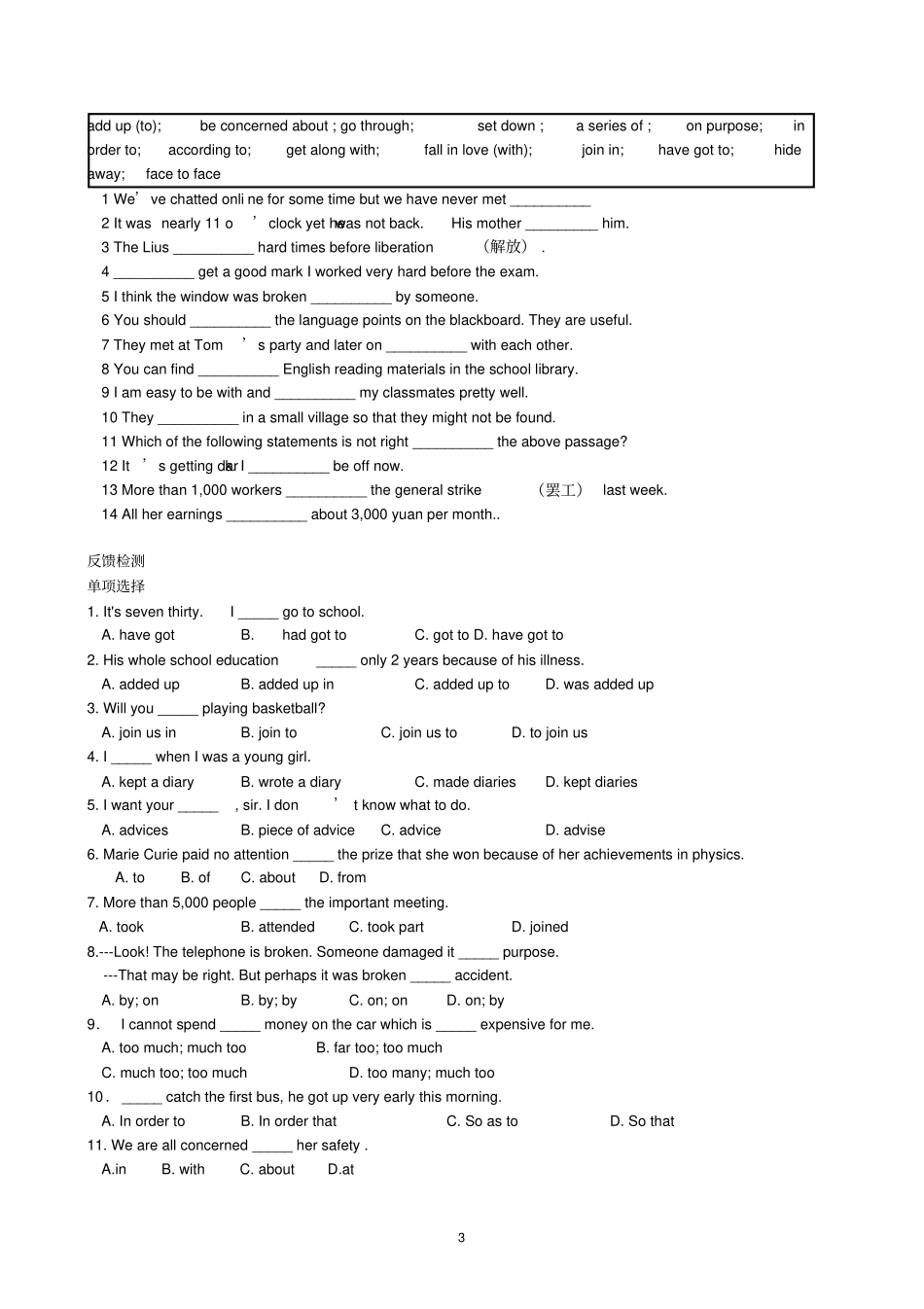 高中英语必修1人教版精品导学案：Unit1Friendship_第3页