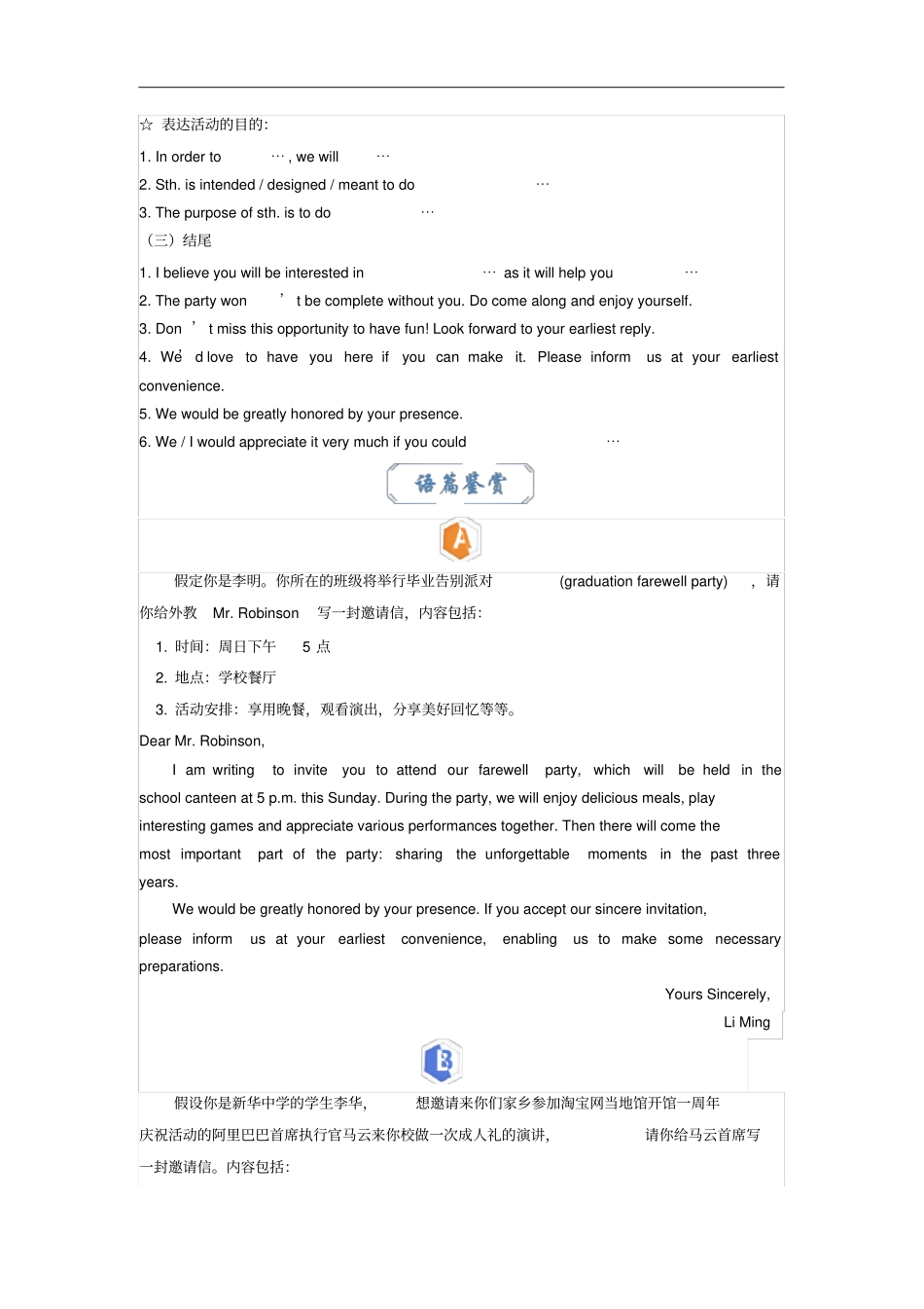 高中英语应用文句型邀请信_第2页