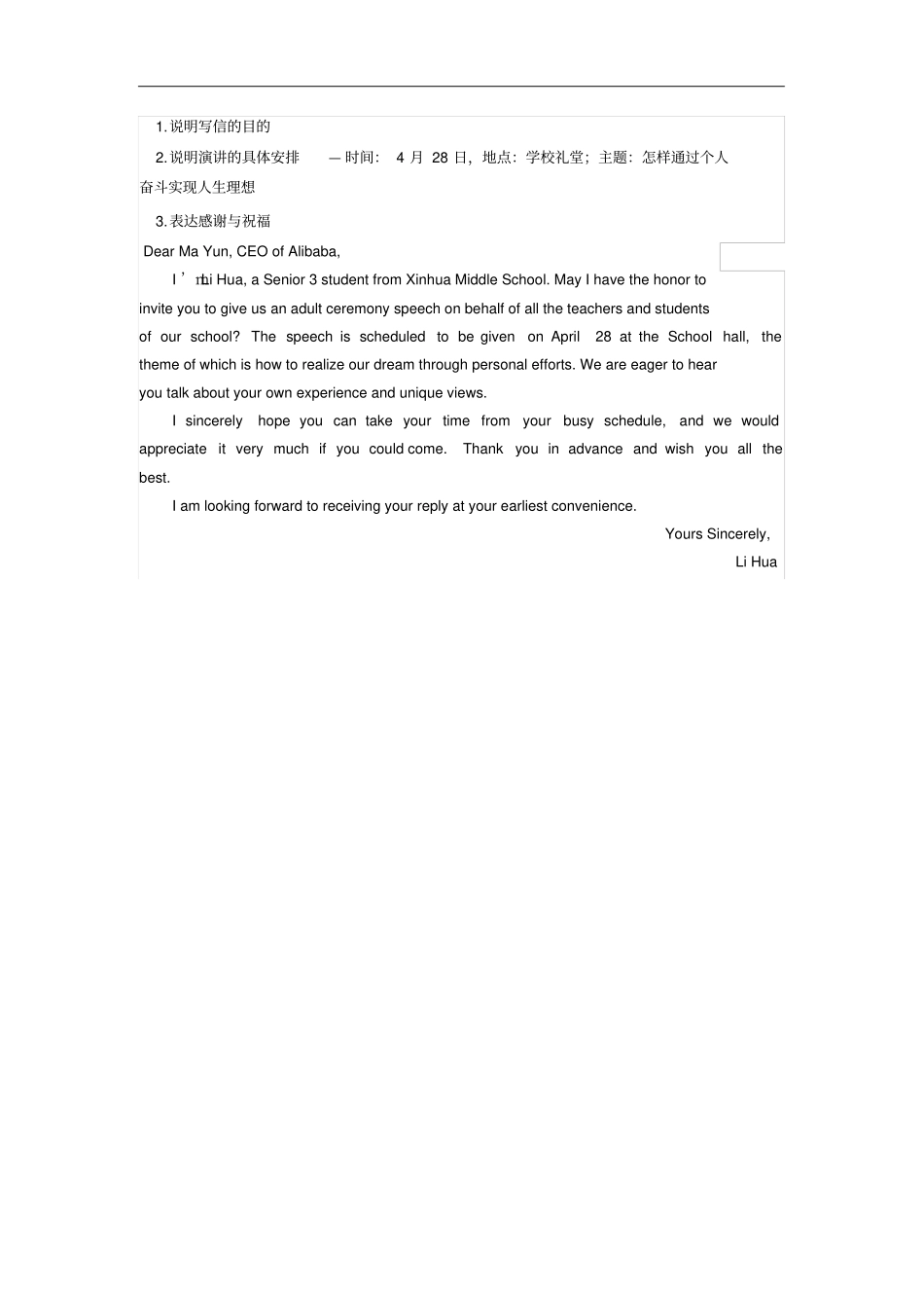 高中英语应用文句型邀请信_第3页