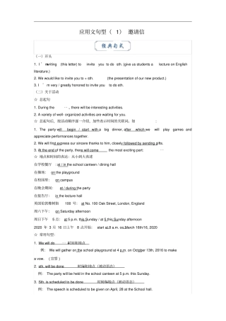 高中英语应用文句型邀请信