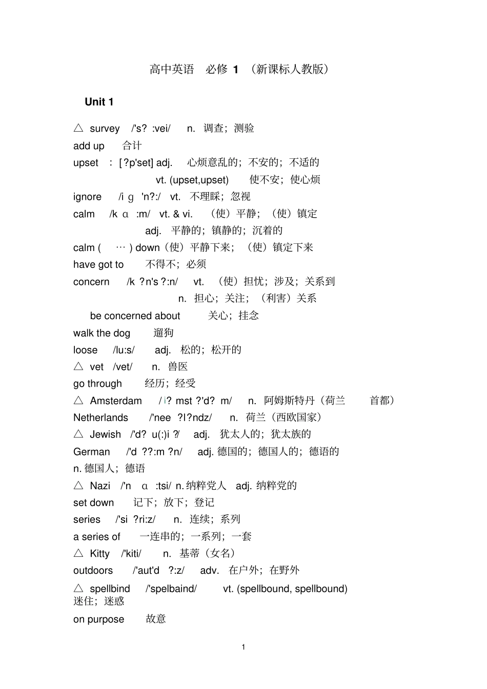 高中英语必修1词汇表附音标1_第1页