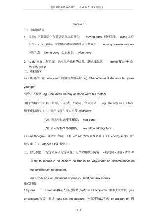 高中英语外研版必修五module3讲义资料