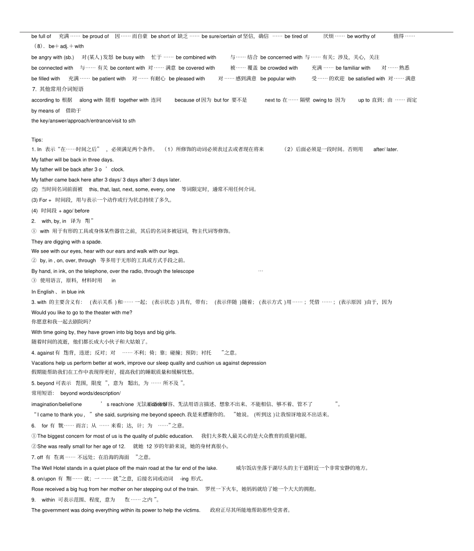 高中英语常见介词及介词短语_第2页