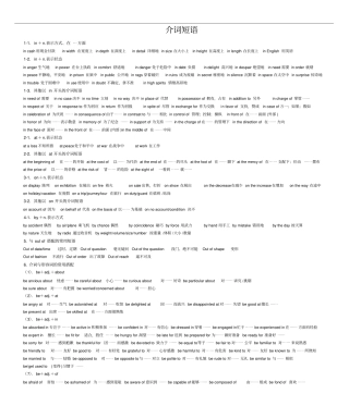 高中英语常见介词及介词短语