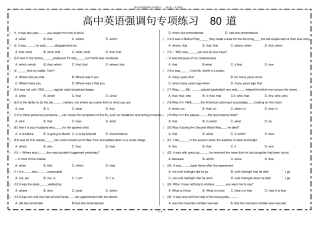 高中英语强调句专项练习80道无答案