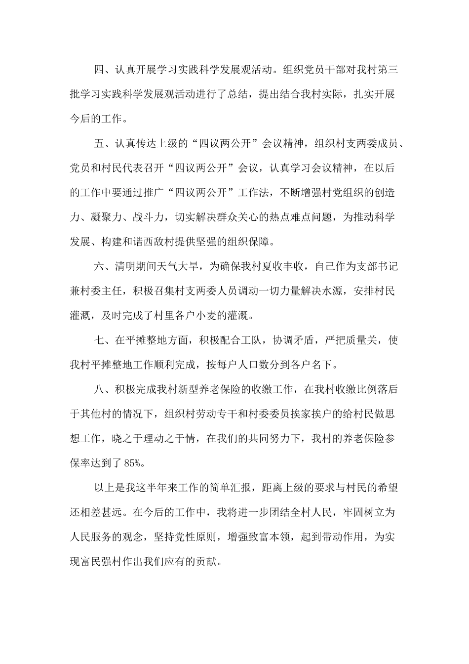 双述双评材料_第2页