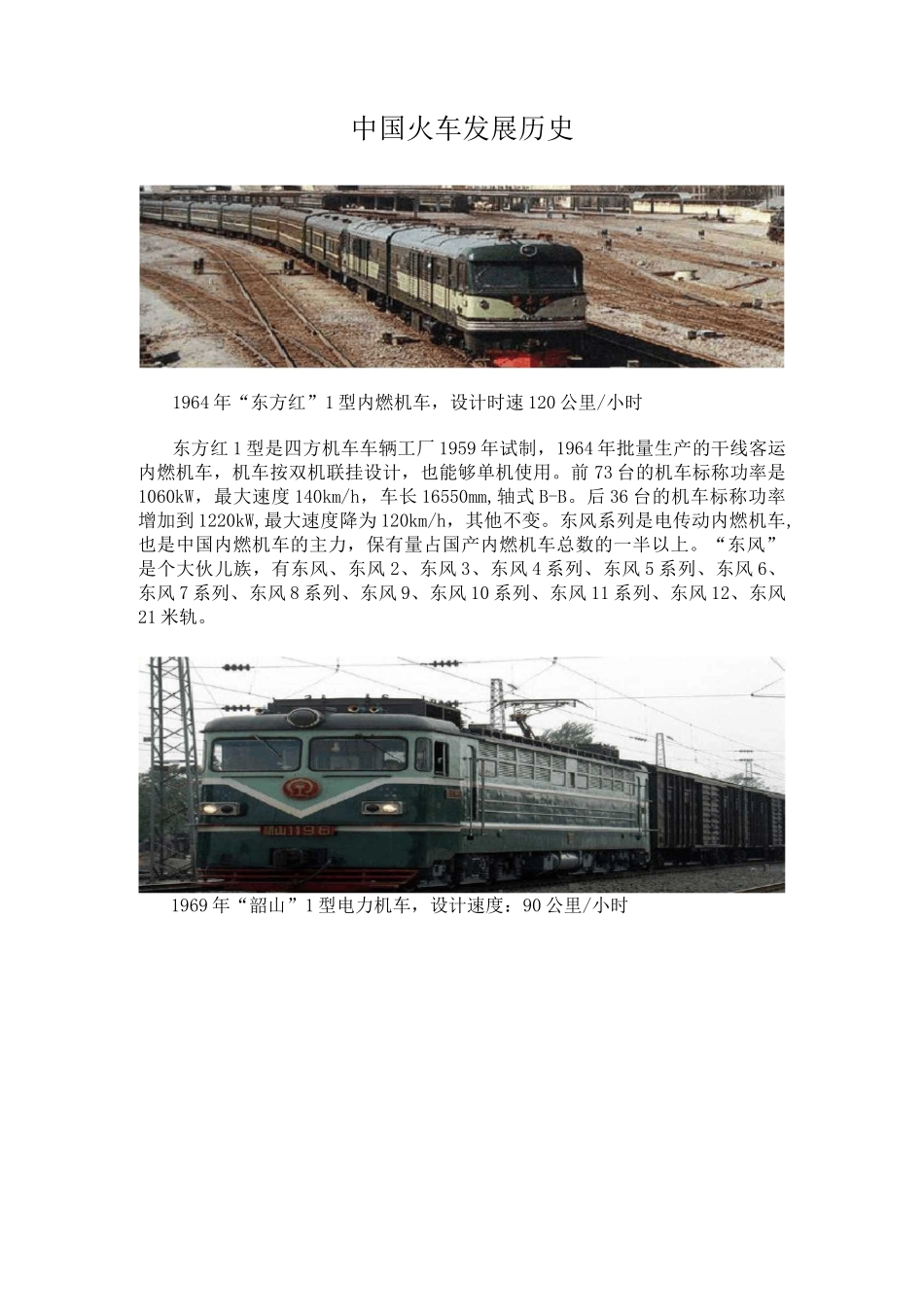 中国火车发展历史_第1页
