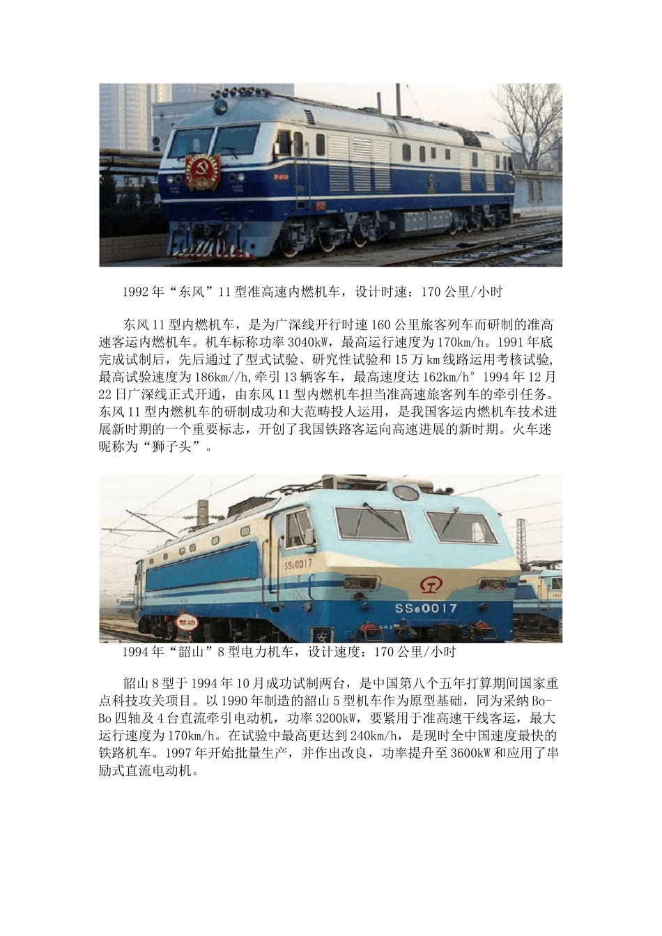 中国火车发展历史_第3页