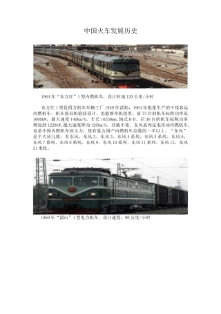 中国火车发展历史