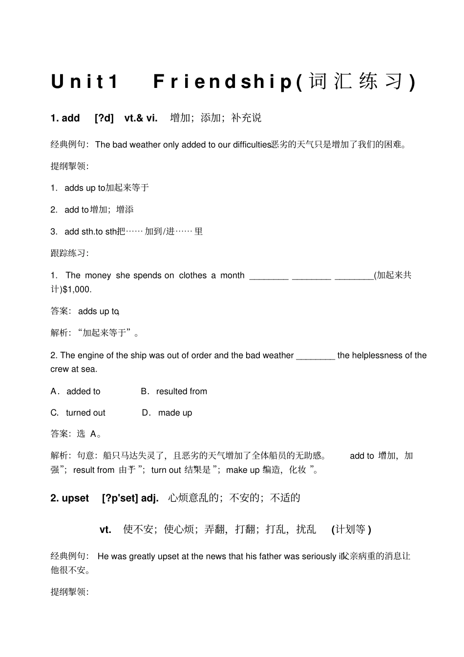 高中英语必修Unit词汇练习_第1页