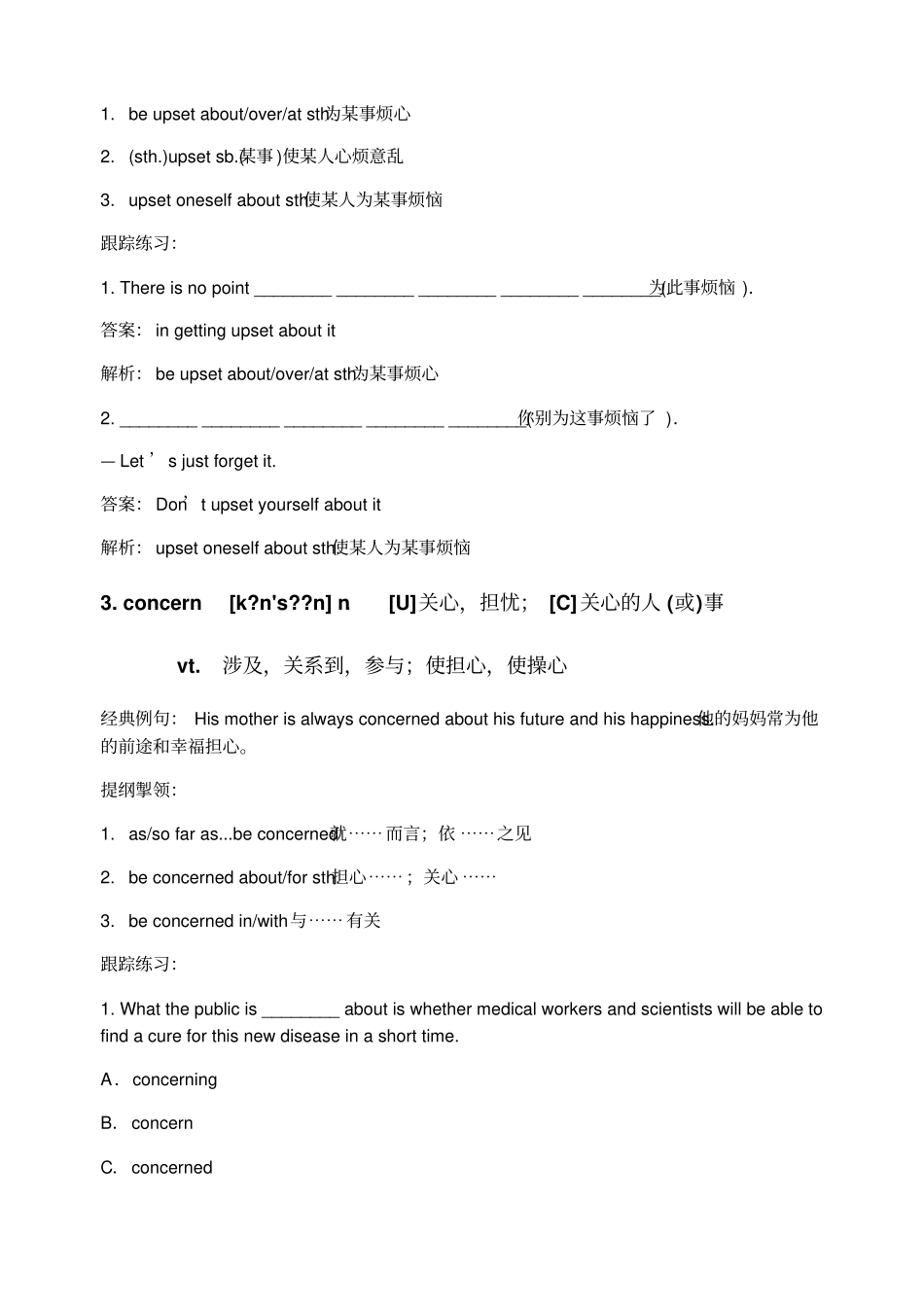 高中英语必修Unit词汇练习_第2页