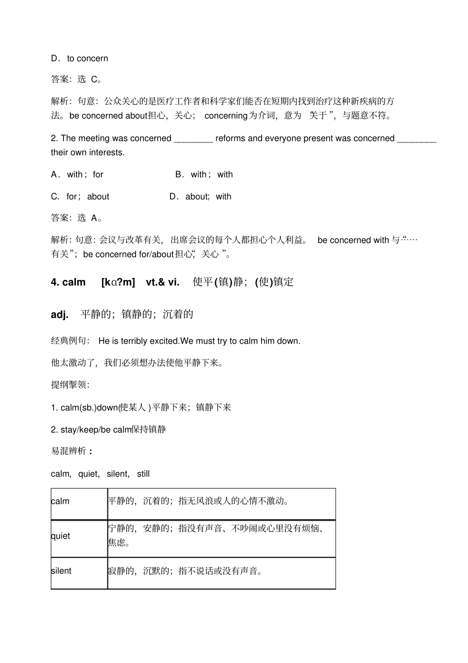 高中英语必修Unit词汇练习_第3页