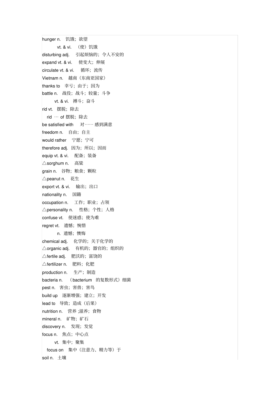 高中英语必修4单词表_第3页