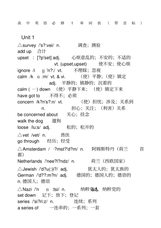 高中英语必修单词表带音标