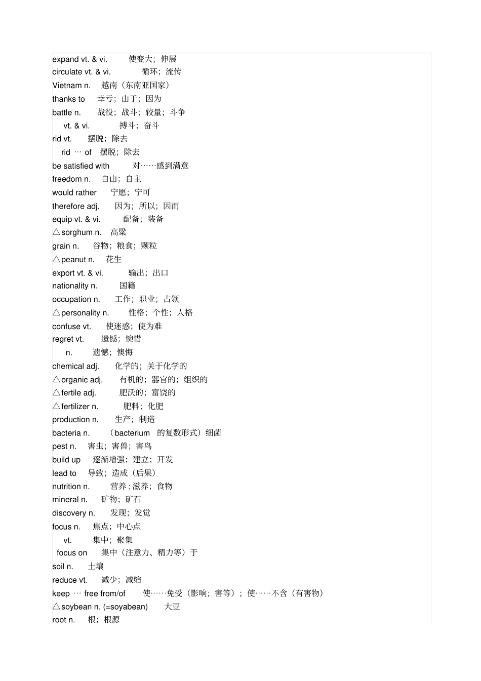 高中英语必修单词表_第3页