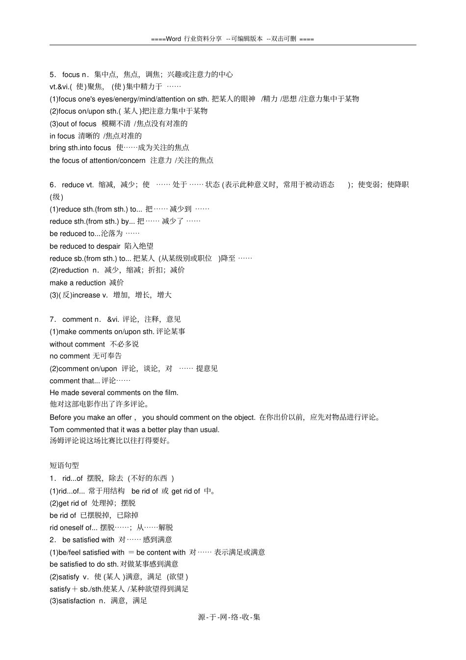 高中英语必修四Unit2知识归纳_第2页