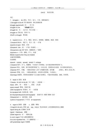 高中英语必修四Unit2知识归纳