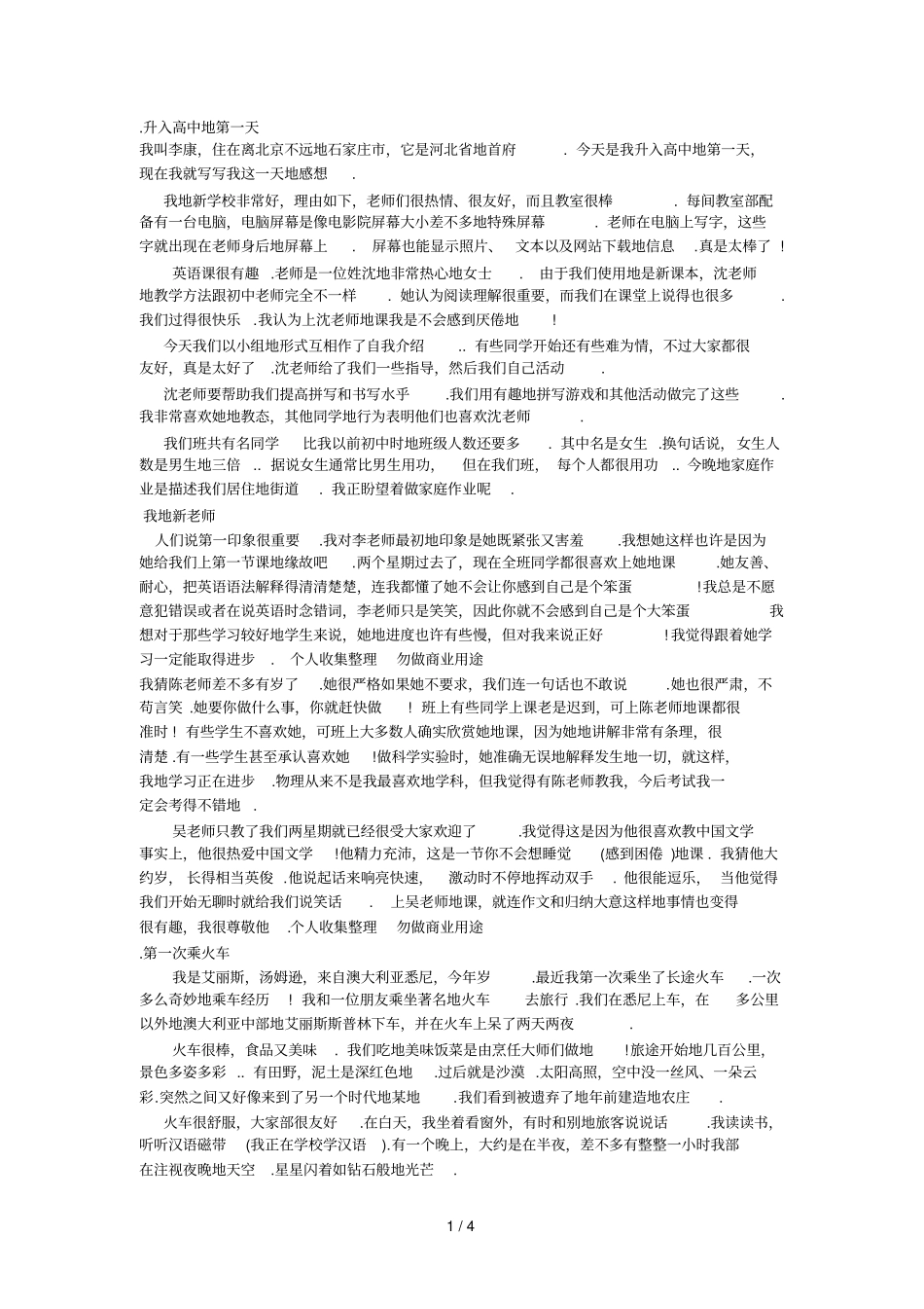 高中英语必修课文逐句翻译外研版_第1页