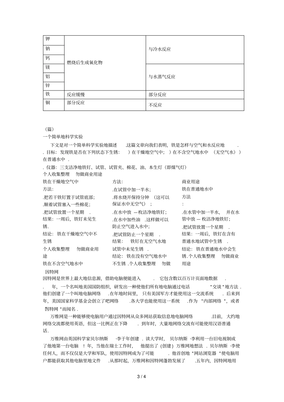 高中英语必修课文逐句翻译外研版_第3页