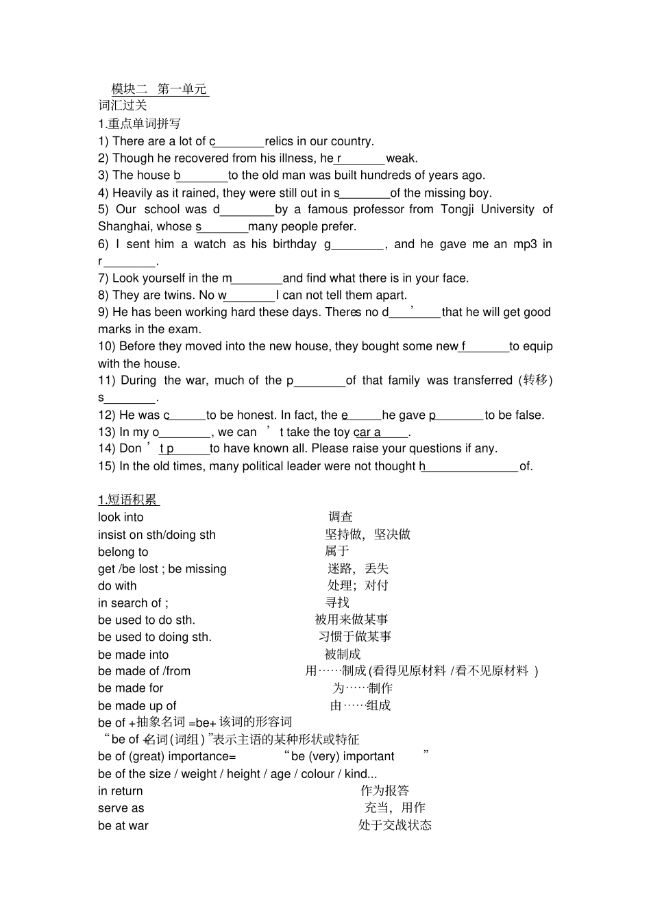 高中英语必修二单词词组句型综合复习_第1页